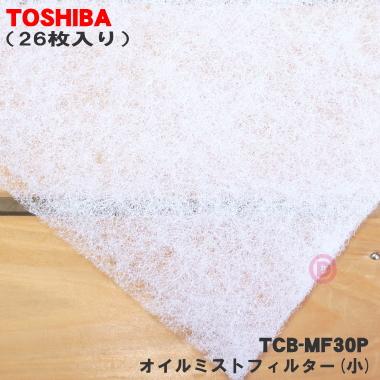 TOSHIBA（東芝） TCB-MF30P パッケージエアコン 用の オイルミスト