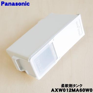 Panasonic（パナソニック） AXW012MA60W0 ななめドラム洗濯機 用の