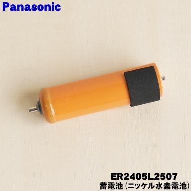Panasonic（パナソニック） 【在庫あり！】 ER2405L2507 ショナル ヒゲ