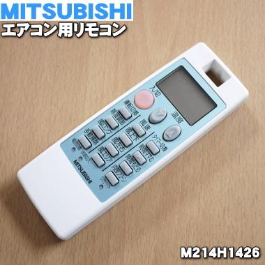 三菱電機（MITSUBISHI ELECTRIC） M214H1426 NP081 ミツビシ エアコン