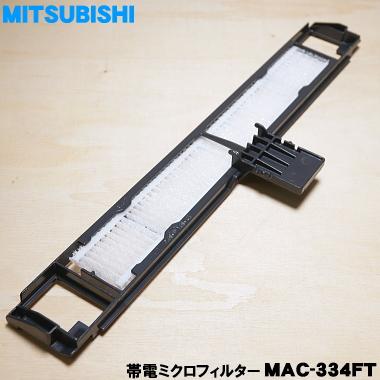 三菱電機（MITSUBISHI ELECTRIC） M29506334 MAC-334FT ミツビシ