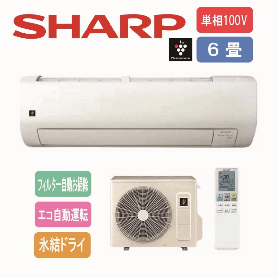 SHARP（シャープ） エアコン 100V 6畳用 プラズマクラスター搭載 AY