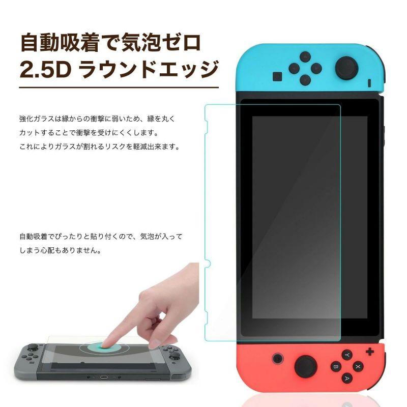 Nintendo Switch ガラスフィルム ブルーライト カット95％ 強化 保護