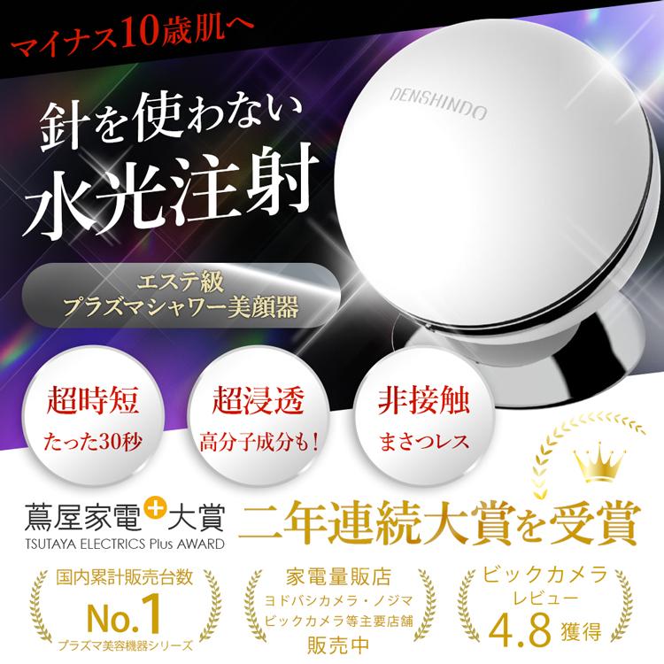 公式！2/28まで☆5,000円OFFクーポン+ギフト】DENSHINDO プラズマ エア