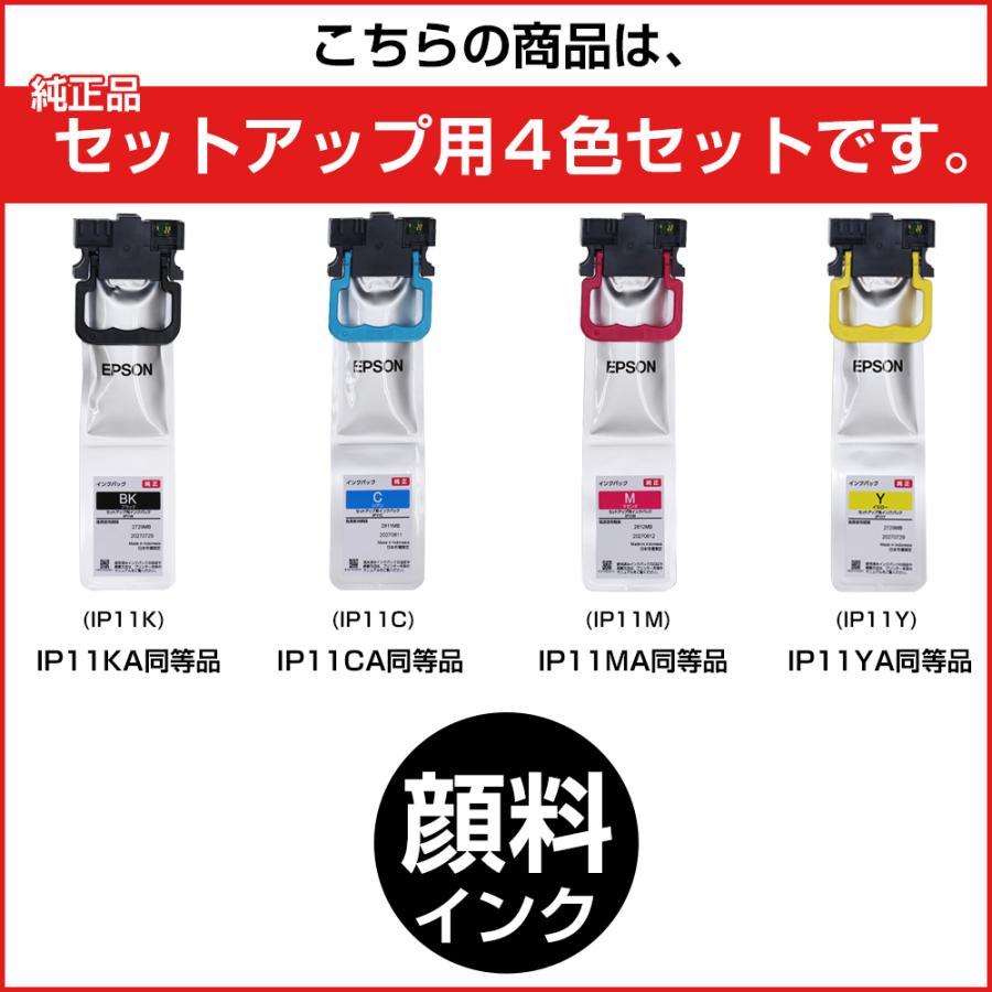 エプソン（EPSON） IP11 純正品 4色セット インクパック セットアップ