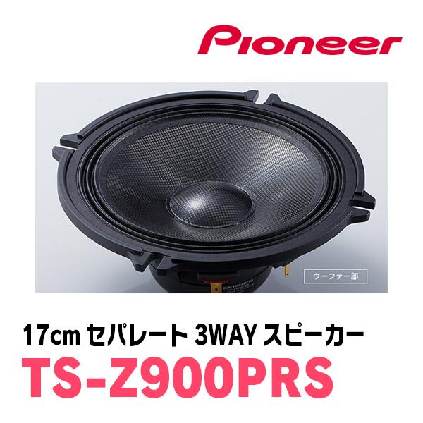 カロッツェリア PIONEER / TS-Z900PRS 17cm・セパレート3ウェイ