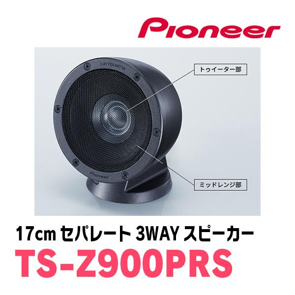 カロッツェリア PIONEER / TS-Z900PRS 17cm・セパレート3ウェイ
