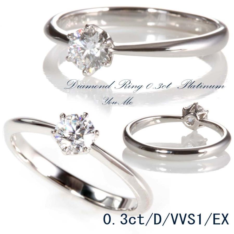 0.3ct D VVS1 EX ティファニーデザイン1粒ダイヤリング あすつく在庫