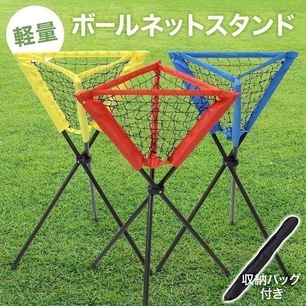 ボールカゴ 野球 テニス 練習道具 ボール かご 折りたたみ 小型