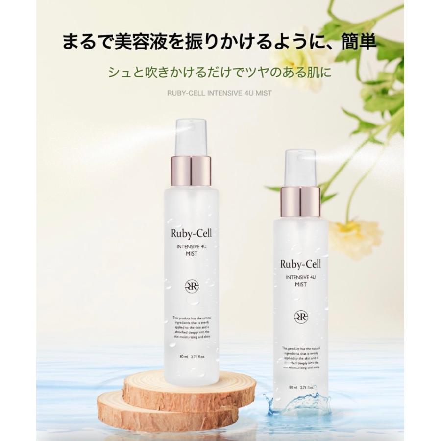 ルビーセル インテンシブ 4U ミスト : Dream-Skin - 通販 - Yahoo