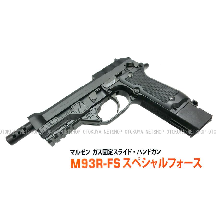 MARUZEN（マルゼン） 固定スライド ガスガン M93R FS スペシャル