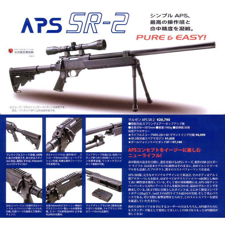 MARUZEN（マルゼン） 精密射撃エアガン APS SR-2 OR（オリジナル