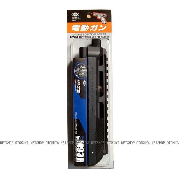 TOKYO MARUI（東京マルイ） 電動ハンドガン M93R用 スライド一体型
