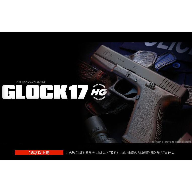 TOKYO MARUI（東京マルイ） エアガン ハイグレードHG グロック17