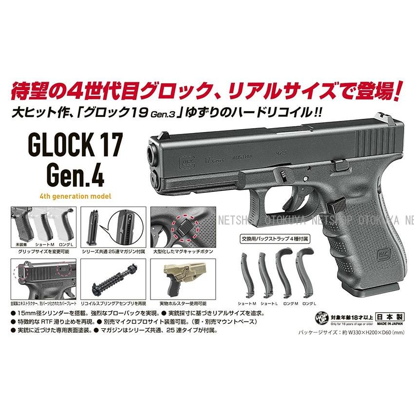TOKYO MARUI（東京マルイ） ガスブローバック グロック17 GLOCK17 Gen