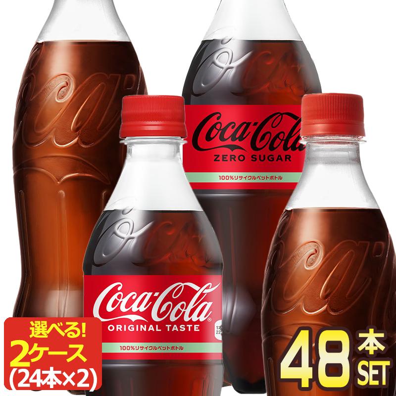 Coca Cola（コカコーラ） 選べる 4種 500ml PET ×48本 24本×2箱