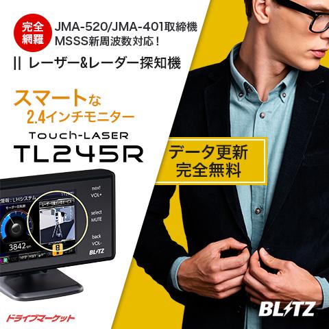 BLITZ（ブリッツ） 【正規品】TL245R レーザー&レーダー探知機 [JMA