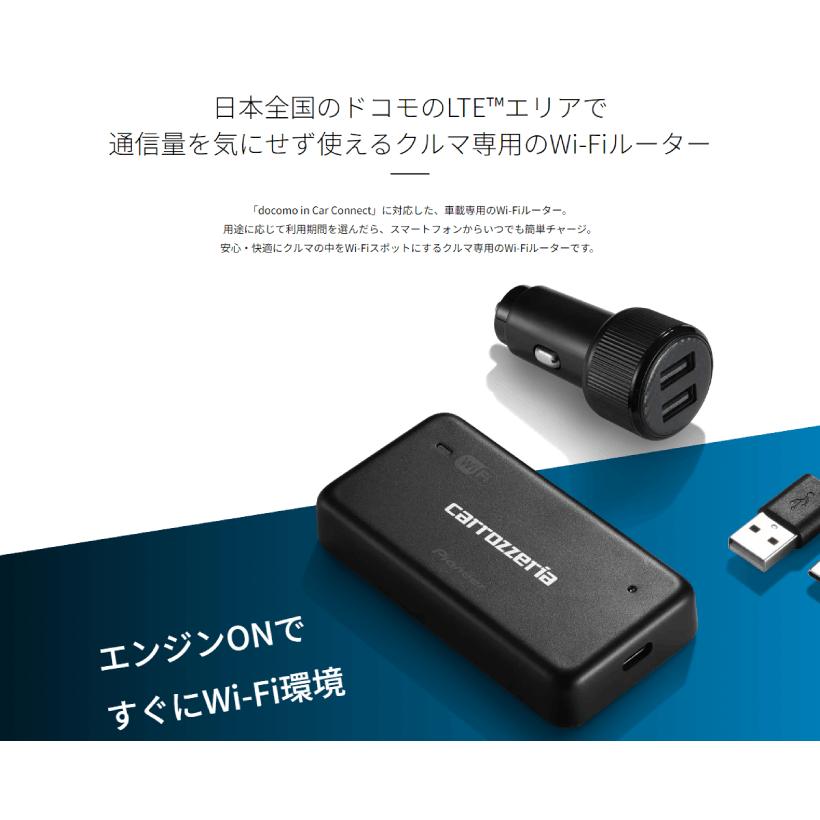 カロッツェリア DCT-WR200D パイオニア 車載用Wi-Fiルーター LTEデータ