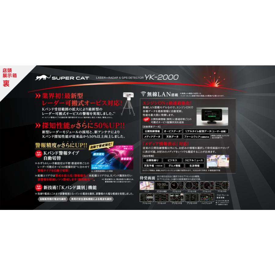 SUPER CAT YK-2000 ユピテル レーザー＆レーダー探知機 スーパー