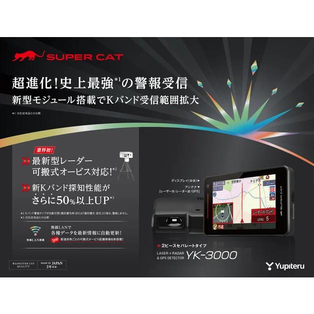 SUPER CAT YK-3000 ユピテル レーザー＆レーダー探知機 スーパー