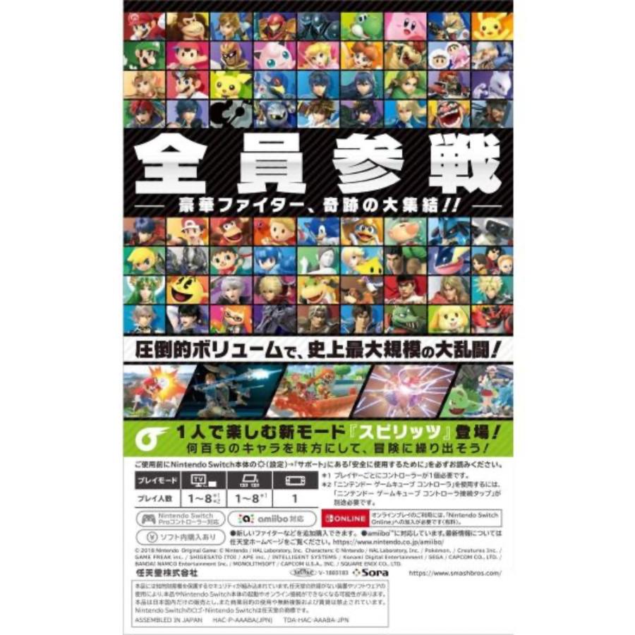 Nintendo Switch 大乱闘スマッシュブラザーズ SPECIAL - Switch