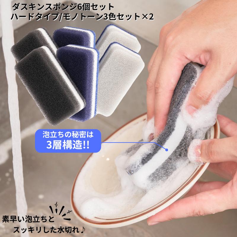 DUSKIN（ダスキン） スポンジ モノトーン 6個セット キッチン 台所用