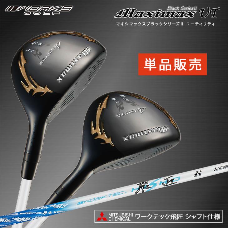 ワークスゴルフ ゴルフ クラブ メンズ ユーティリティ 単品 3番 5番