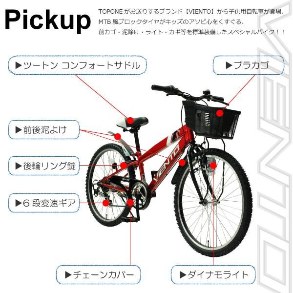 TOPONE（トップワン） 子供用自転車 24インチ 送料無料 キッズバイク