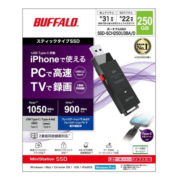 BUFFALO バッファロー SSD 250GB ブラック USB Type-Cコネクタ付属 SSD
