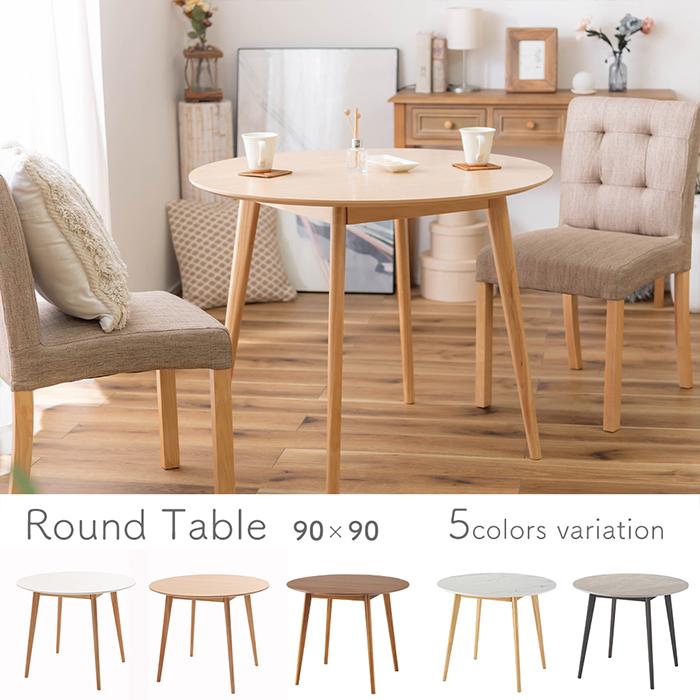 東谷 (豪華2大特典)ダイニングテーブル 2人 掛け 3人掛け 90cm 丸