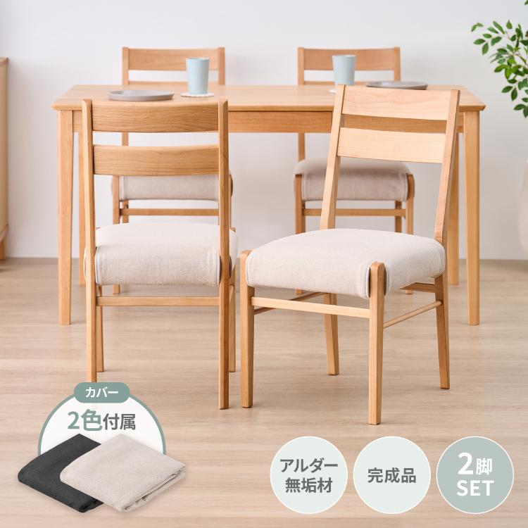 一生紀（ISSEIKI） ダイニングチェア チェア 2脚セット おしゃれ