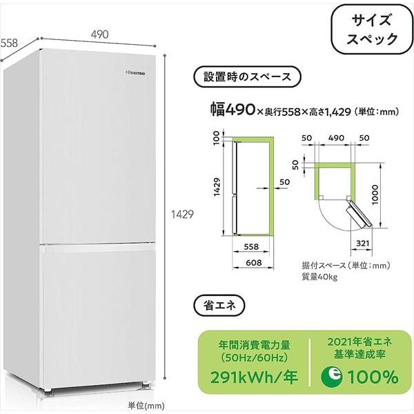 ハイセンス（HISENSE） 冷蔵庫 一人暮らし 二人暮らし 2ドア スリム
