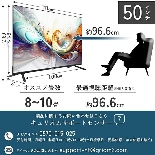 キュリオム テレビ 50型 4K YouTube ネット Wチューナー スマートTV