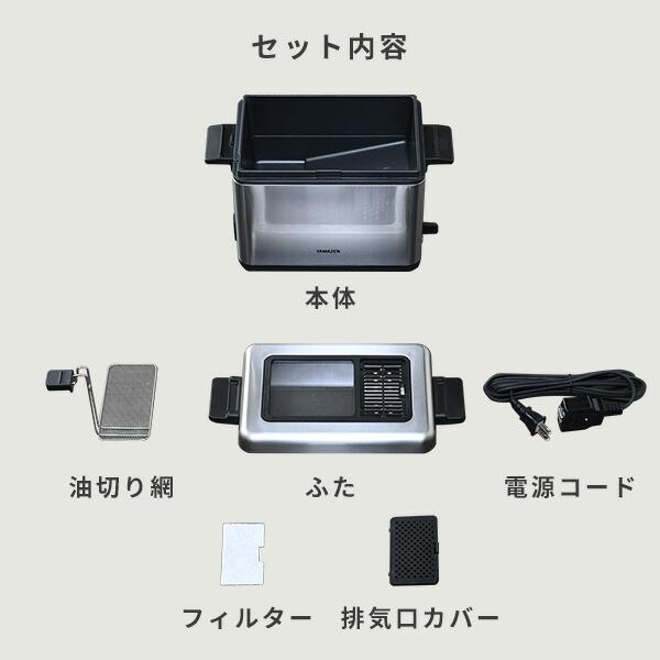 山善（YAMAZEN） フライヤー 電気フライヤー 卓上フライヤー 家庭用