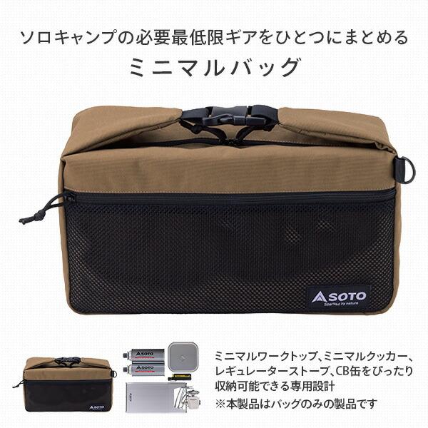 SOTO ミニマルバッグ ST-3109 収納ケース 収納バッグ ミニマルワーク