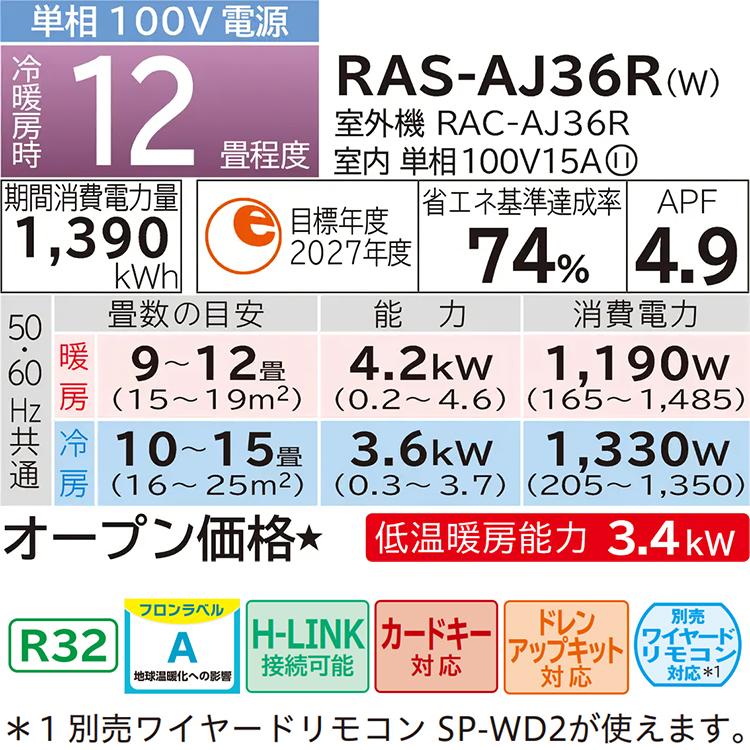 白くまくん エアコン おもに12畳 日立 AJシリーズ 2024年モデル