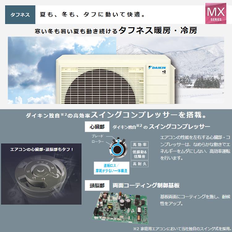 エアコン おもに6畳 ダイキン 2024年 モデル MXシリーズ ホワイト