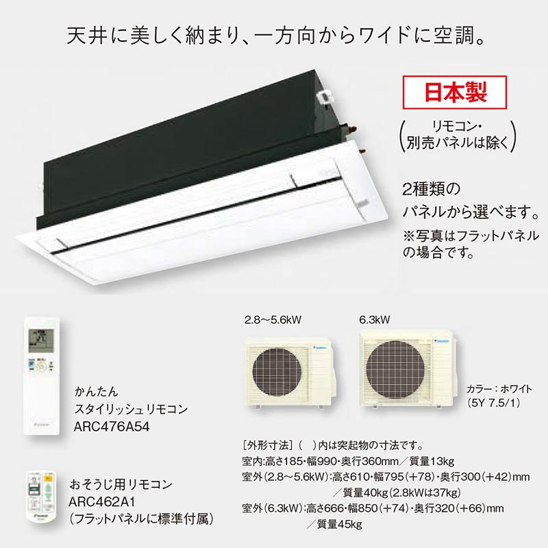 ダイキン（DAIKIN） S40ZCVダイキン 天井埋め込みエアコン1方向 14畳用