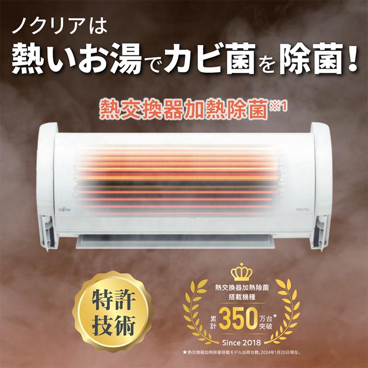 nocria エアコン おもに23畳 富士通ゼネラル Vシリーズ 2024年モデル