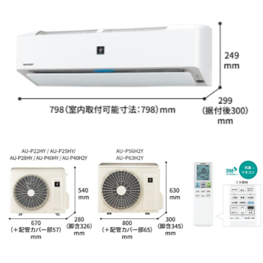 SHARP（シャープ） エアコン おもに14畳用 AY-P-Hシリーズ 2022年