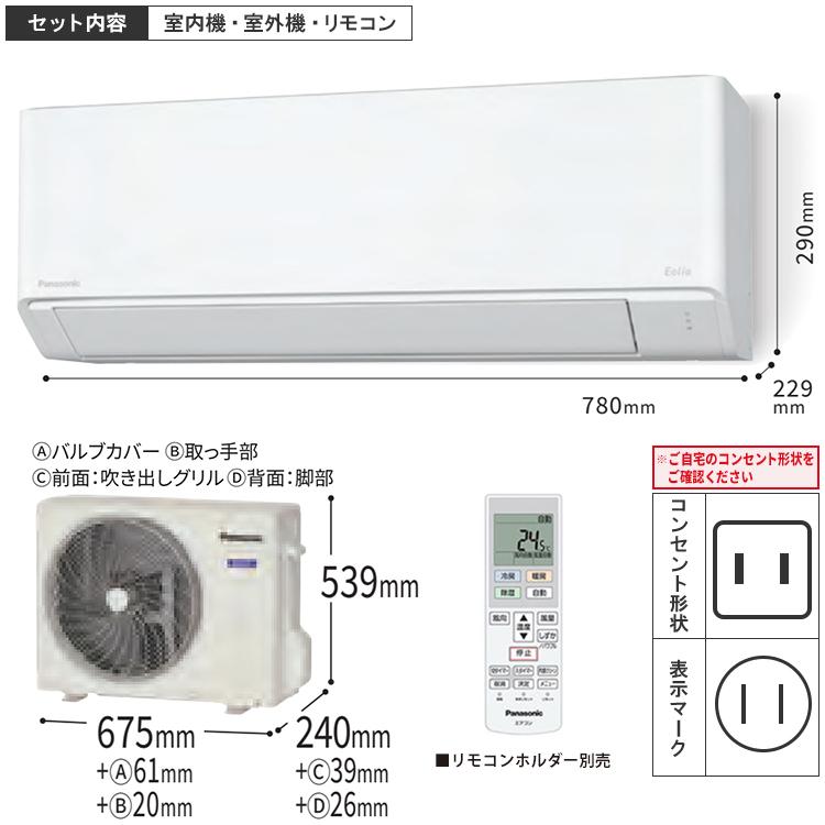 エオリア 標準取付工事費込 エアコン おもに6畳用 パナソニック 2024年