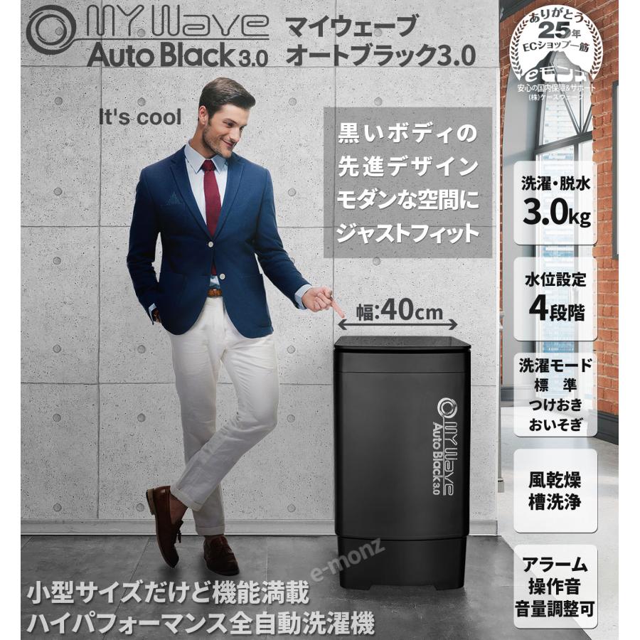 当社製品保証1年！インボイス対応！] 全自動 小型洗濯機 【 MyWAVE