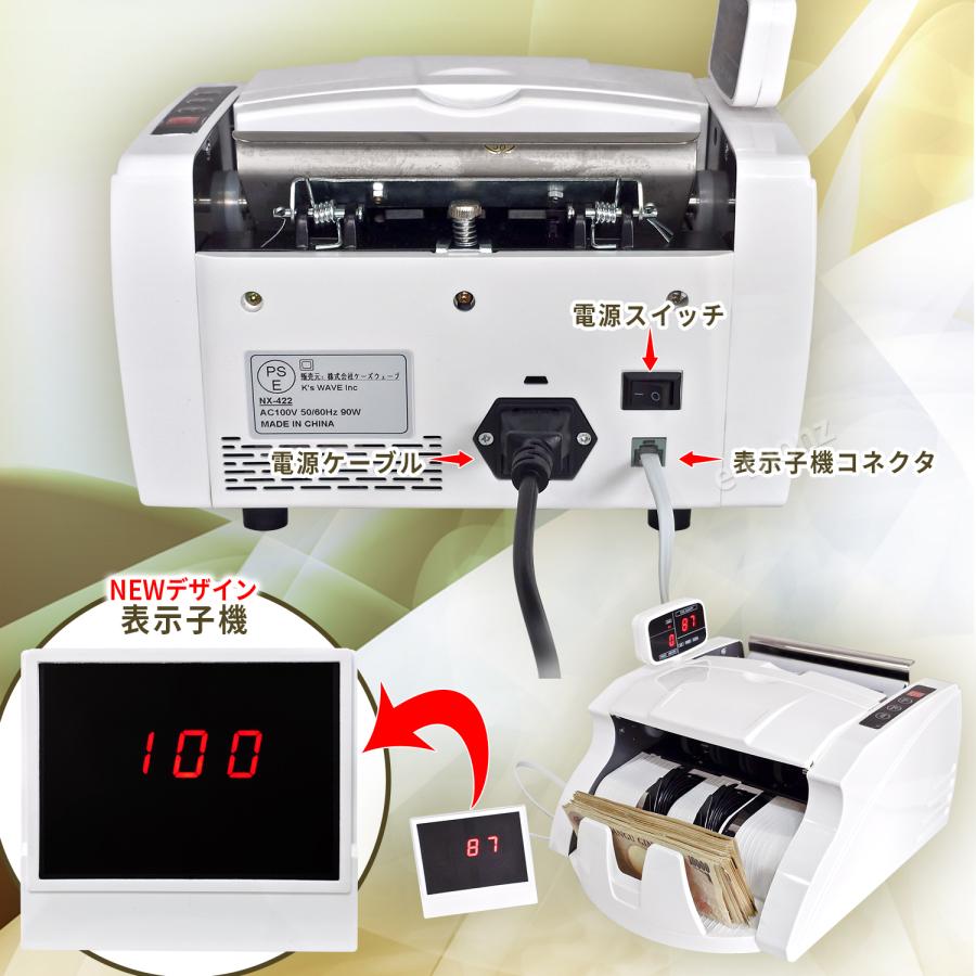 当社製品保証1年！インボイス対応！] マネーカウンター 【 NX-422