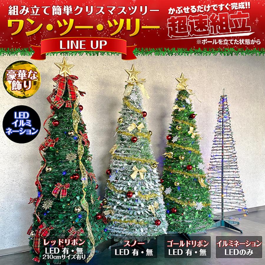 超速組立 クリスマスツリー 【 ワン・ツー・ツリー スノータイプ