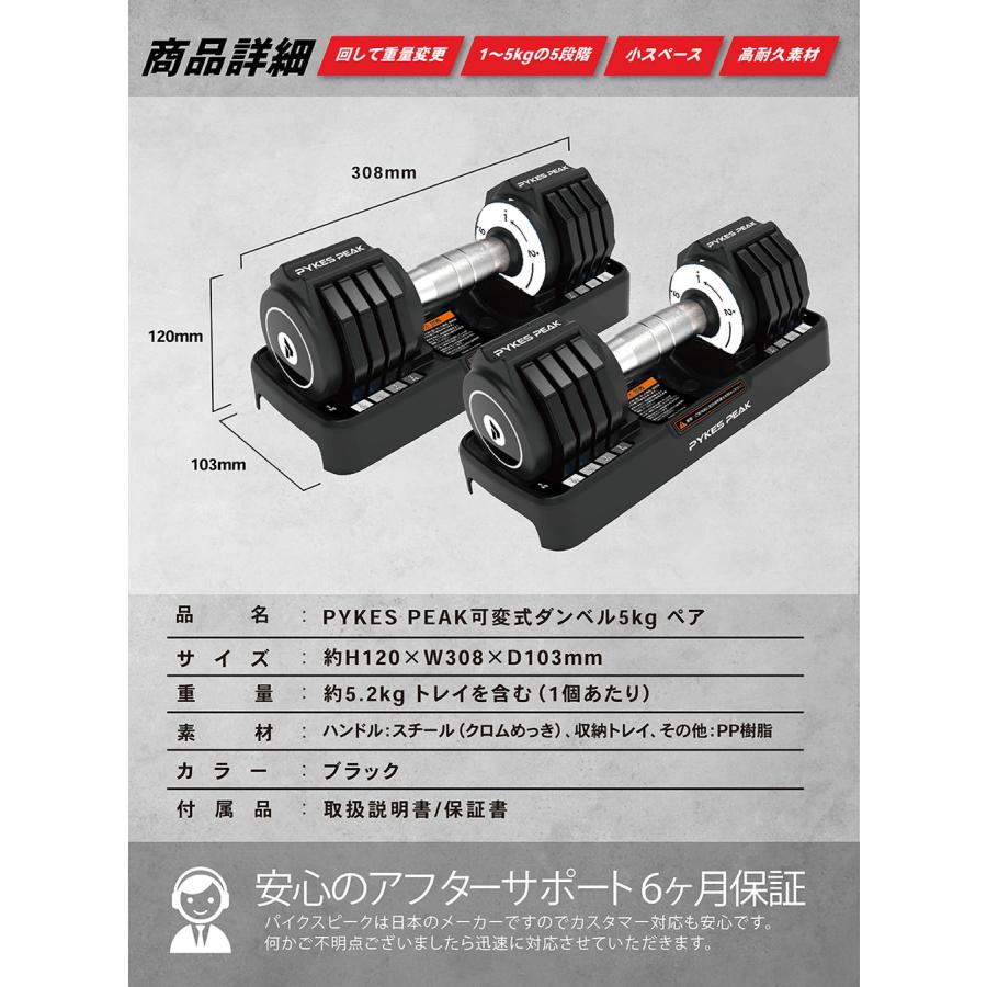 PYKES PEAK（パイクスピーク） ダンベル 可変式 5kg 2個セット可変式