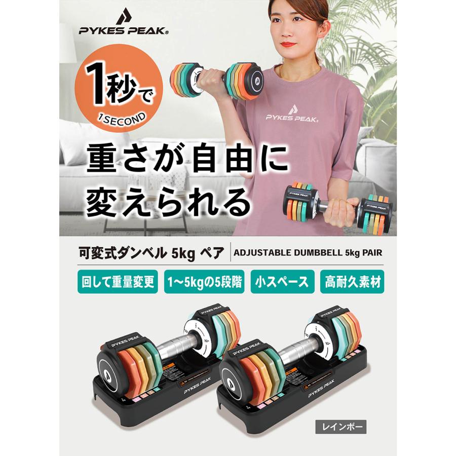 PYKES PEAK（パイクスピーク） ダンベル 可変式 5kg 2個セット可変式