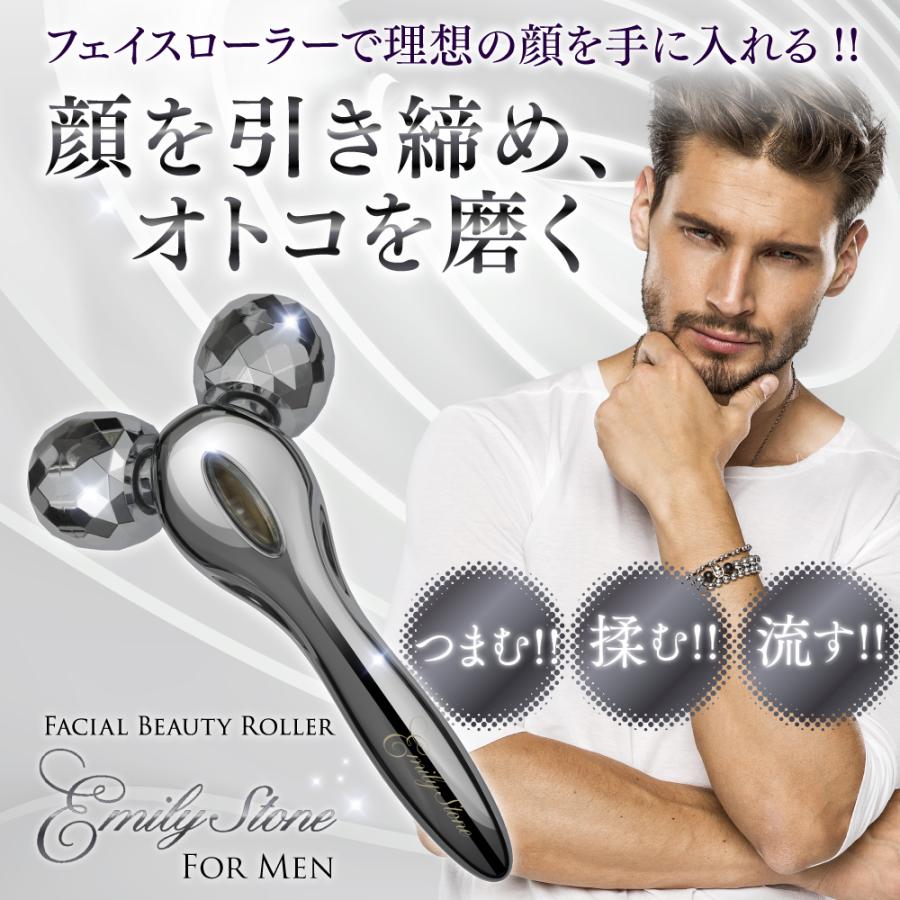 エミリーストーン 男性用 美容 美顔ローラー for Men 2点 セット