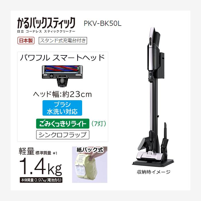 かるパック 日立 紙パック式掃除機 コードレススティッククリーナー