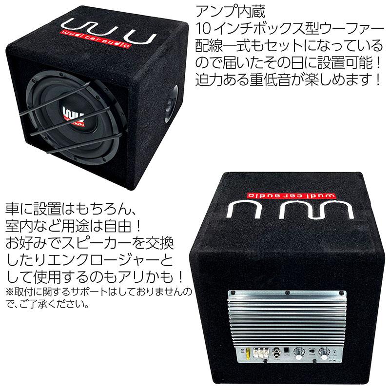 BSC Gravity 10インチ BOXウーファー スピーカーセット 重低音
