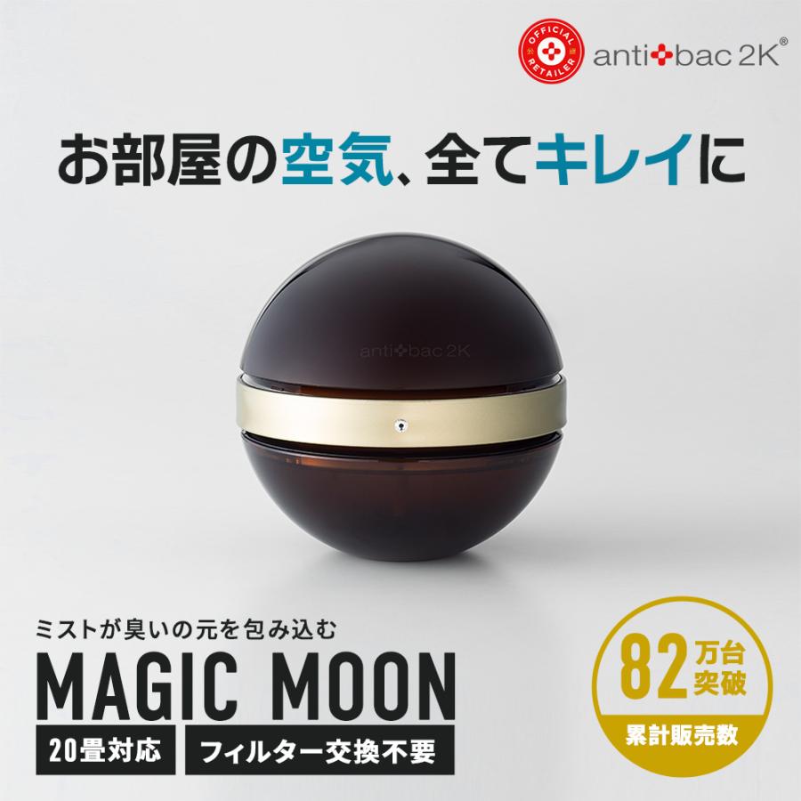 マジックムーン 空気清浄機 マジックムーン ブラウン オリジナルカラー